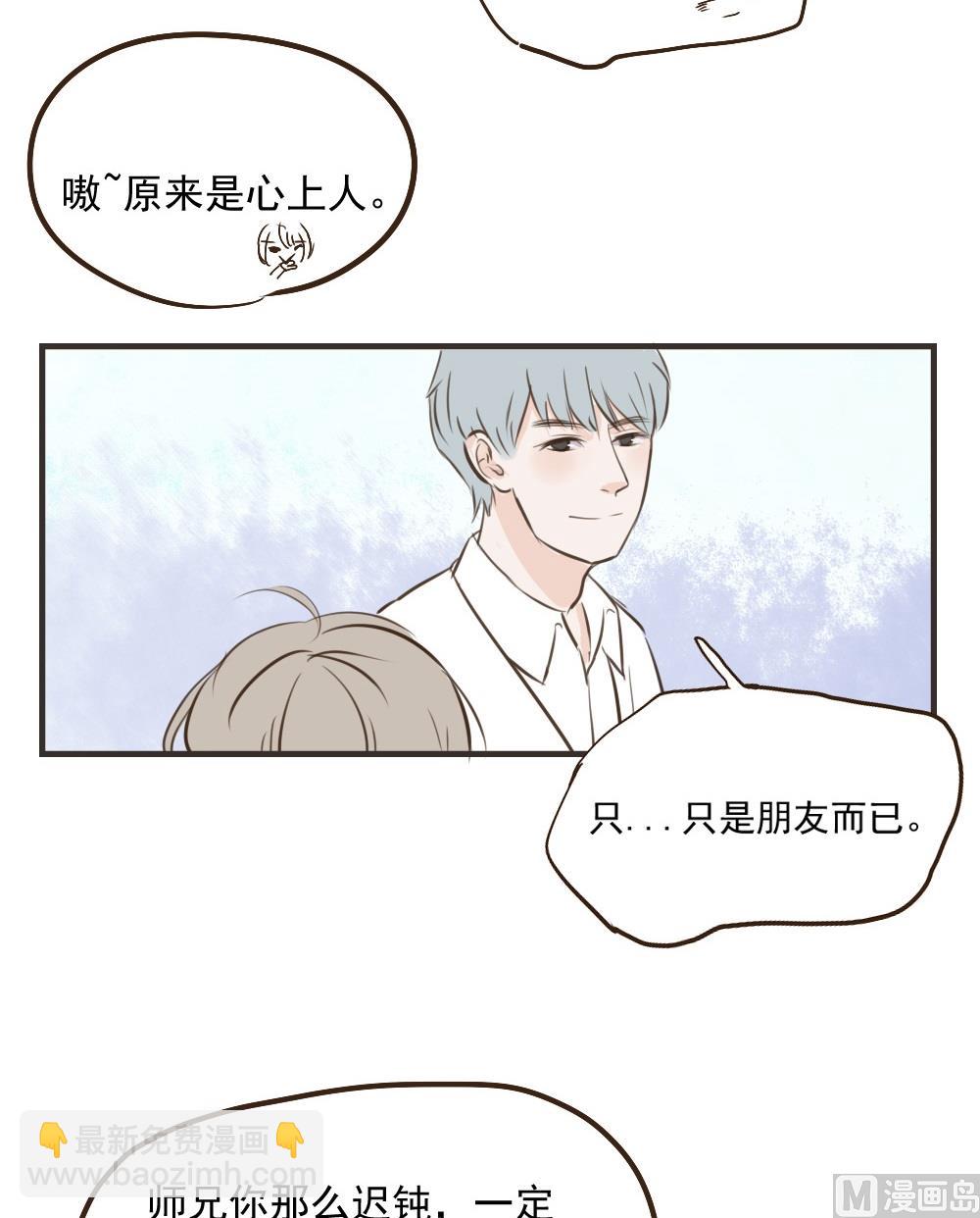 第23话.喜欢就说啊-第23话