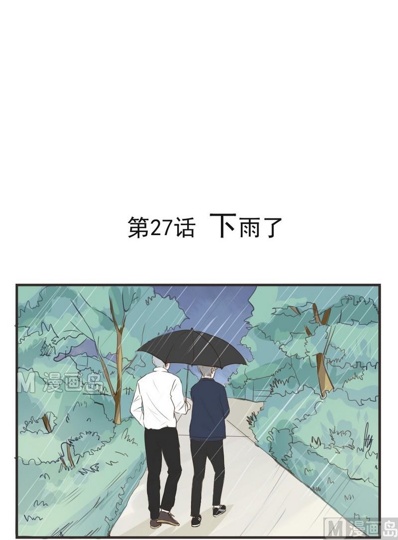 軟糖薄荷 - 第27話 下雨了 - 1