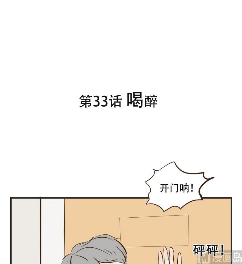 第33话 喝醉-第33话