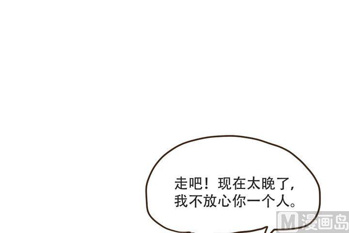 第47话 我不放心你-第47话