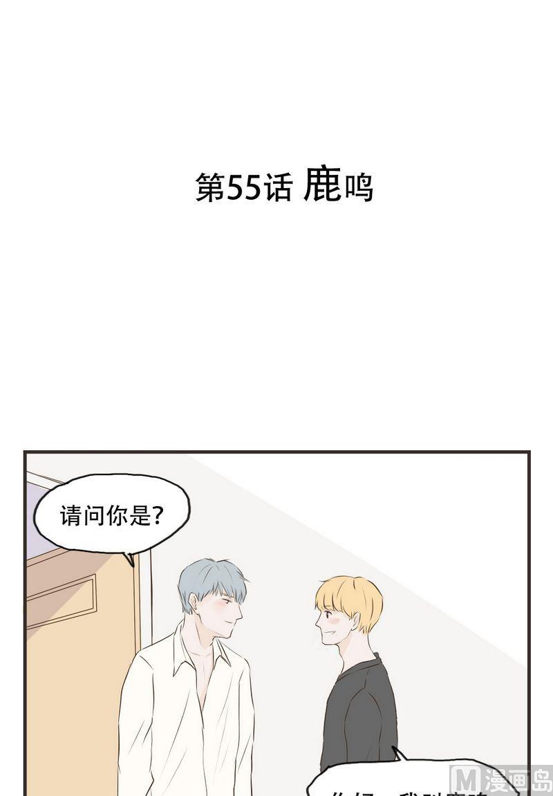 第55话 鹿鸣-第55话