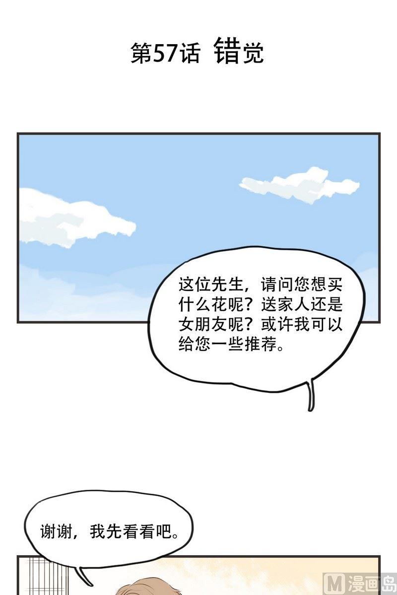 第57话 错觉-第57话