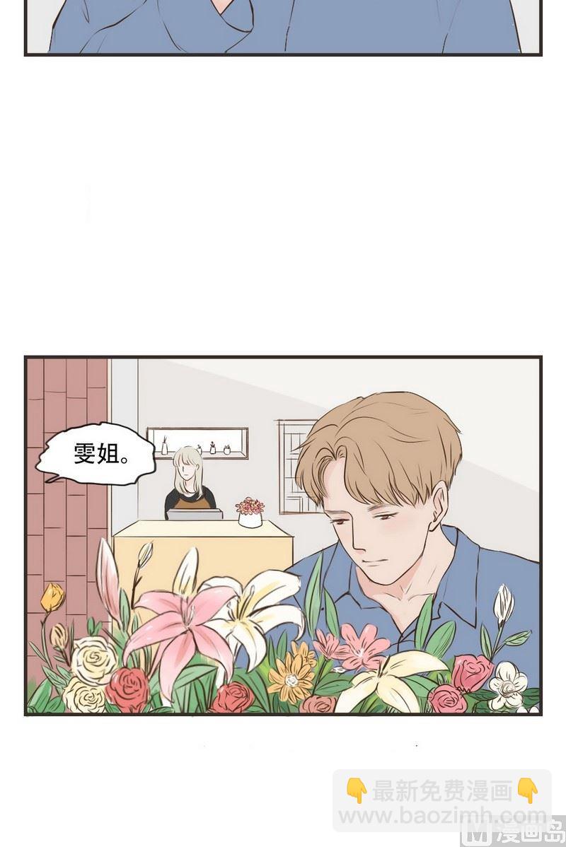 軟糖薄荷 - 第57話 錯覺 - 3