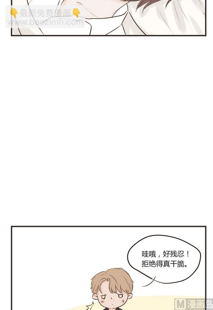 軟糖薄荷 - 第63話 好殘忍 - 2