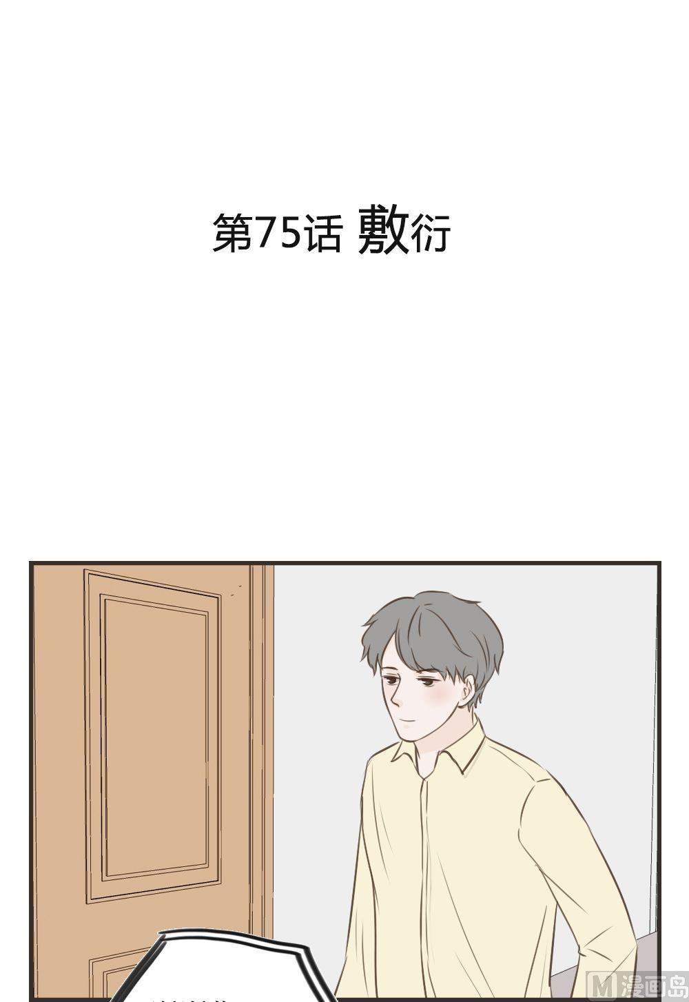 第75话 敷衍-第75话