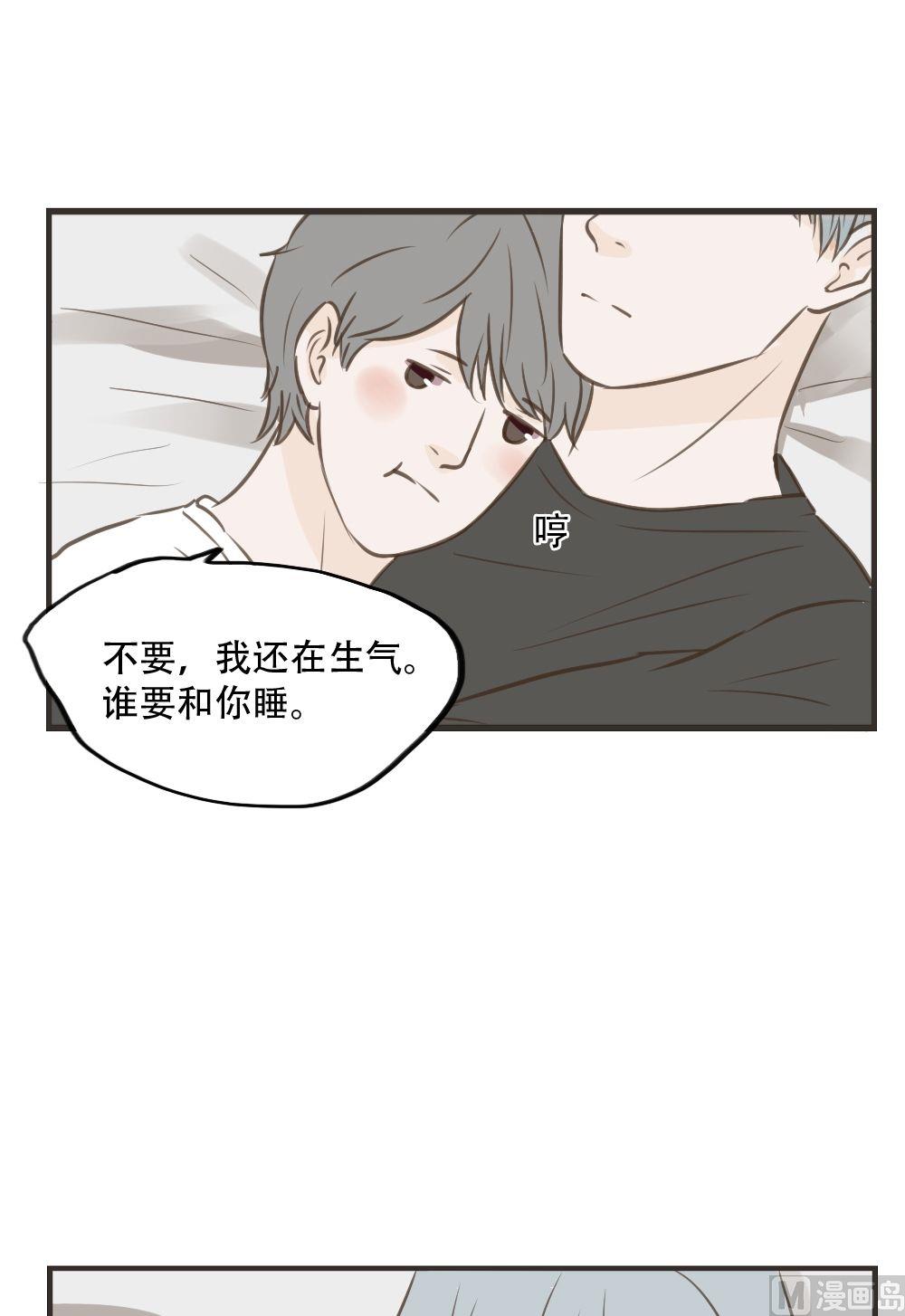 軟糖薄荷 - 第83話 和好 - 1