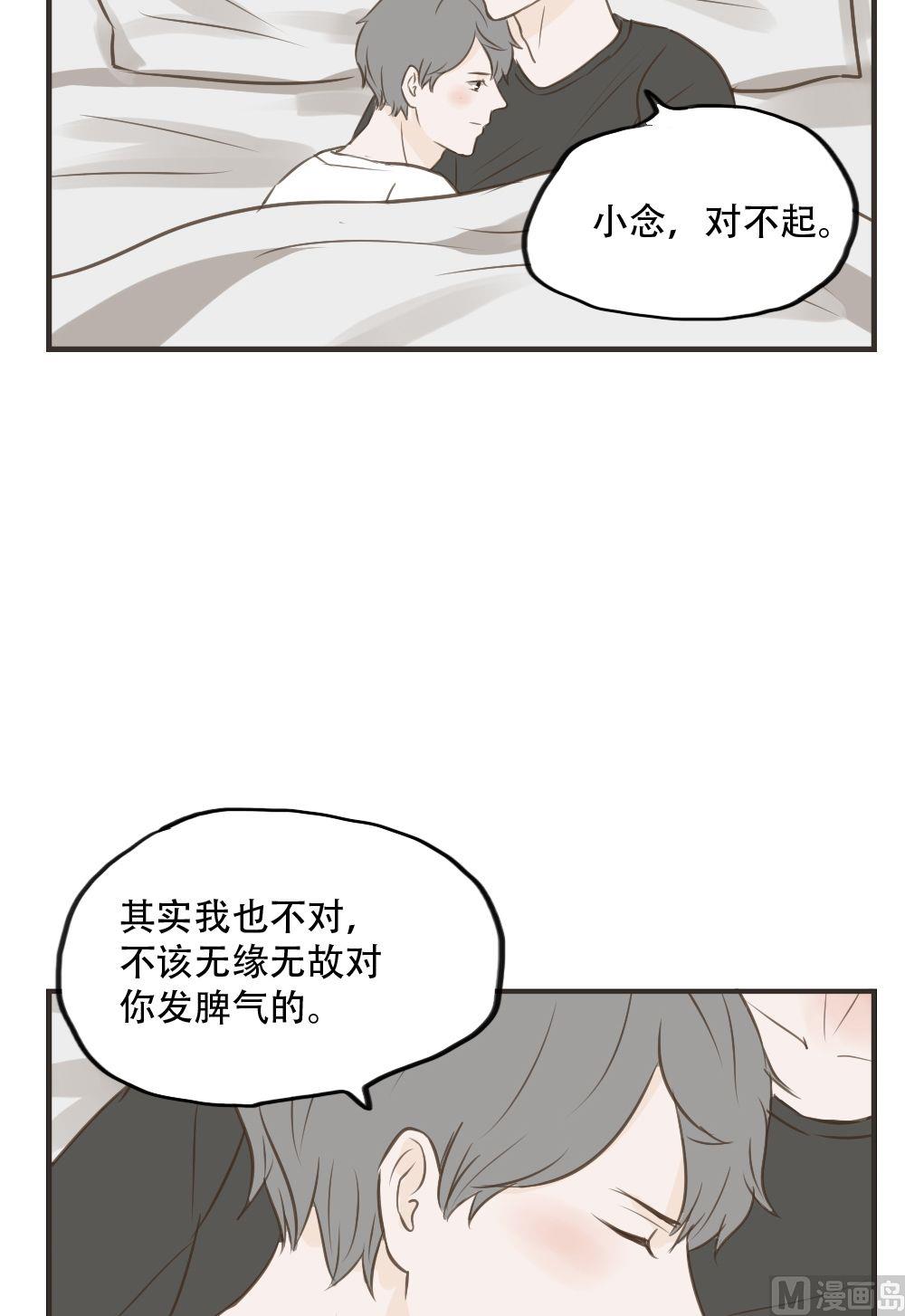 軟糖薄荷 - 第83話 和好 - 3