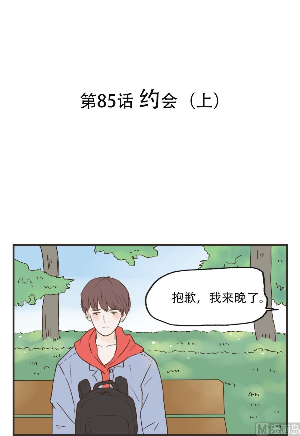 軟糖薄荷 - 第85話 約會（上） - 1