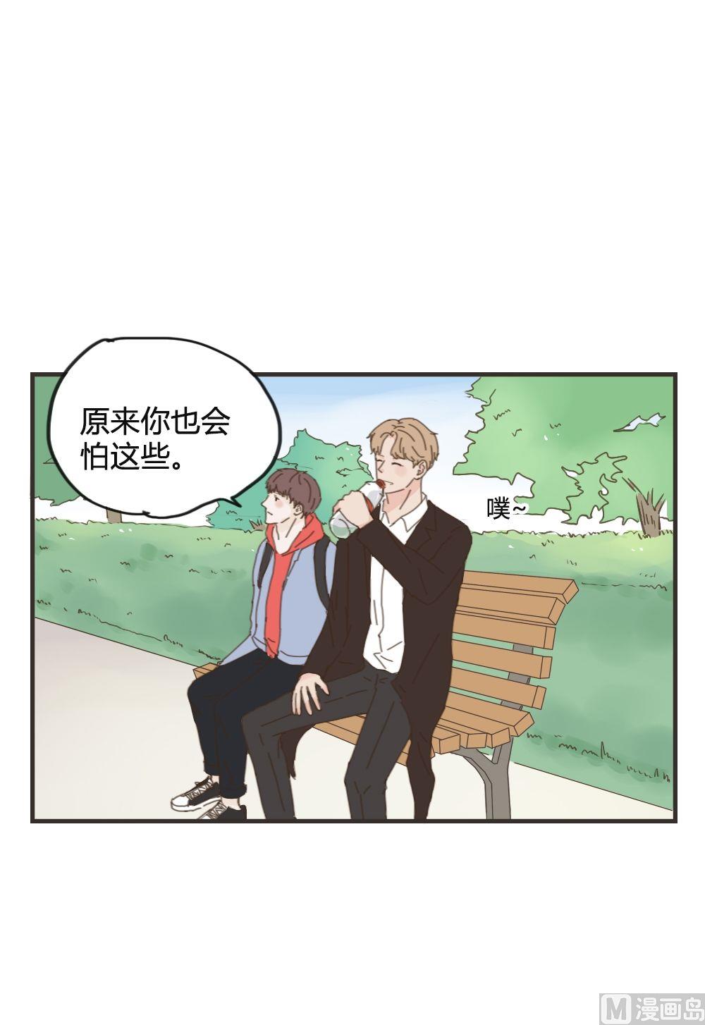 軟糖薄荷 - 第87話 給你幸福 - 2