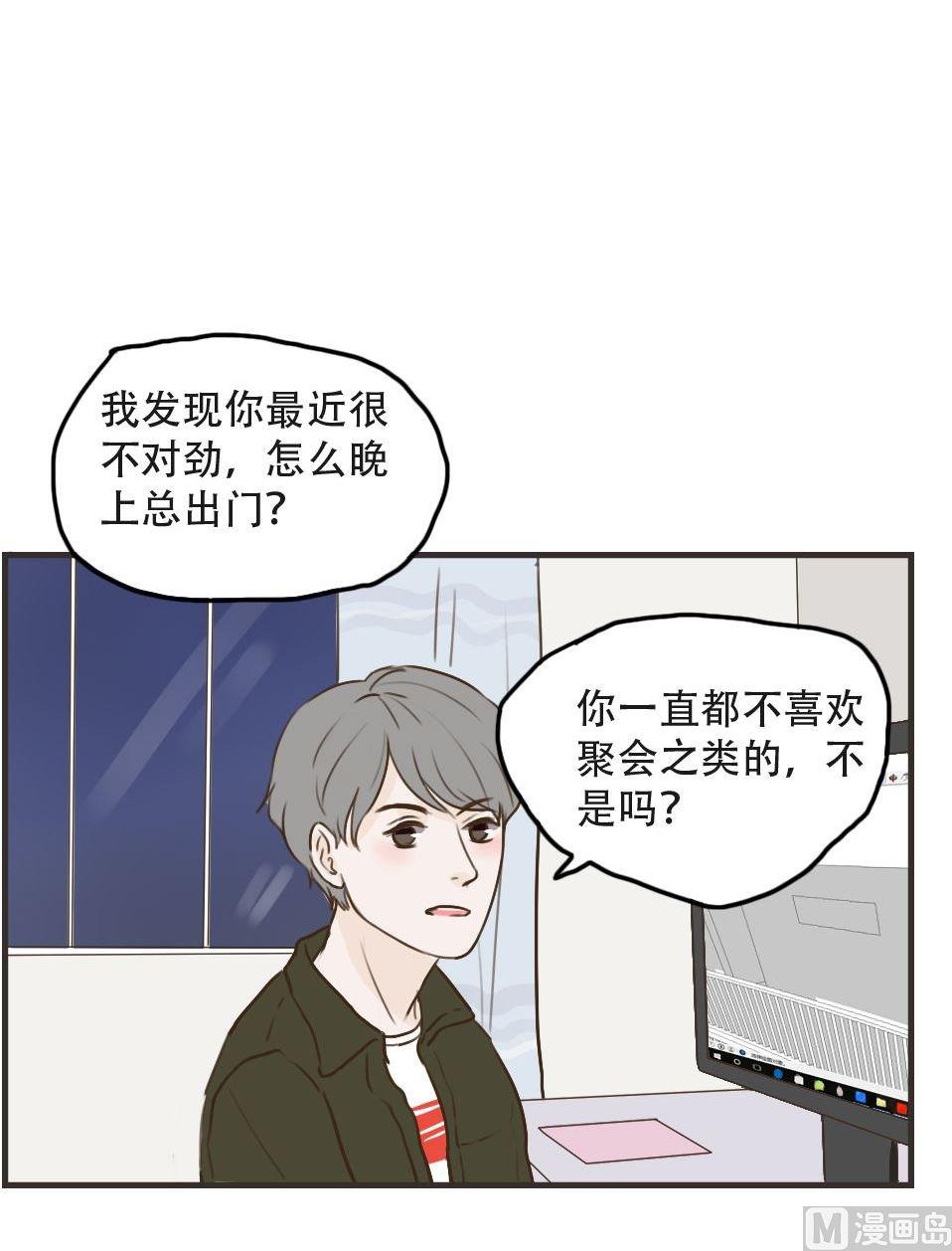 軟糖薄荷 - 第97話 莫名其妙（一） - 1