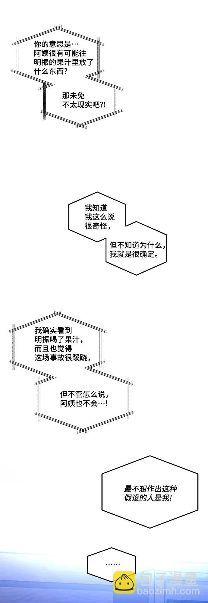 如出一轍的女兒 - 第103話（第2.5季 完）(1/2) - 6