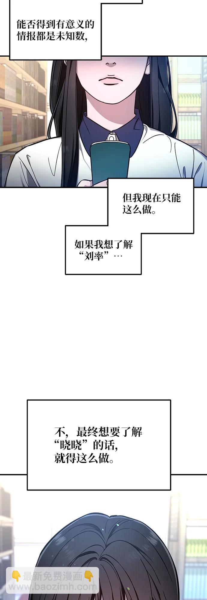 如出一辙的女儿 - 第105话(2/2) - 3