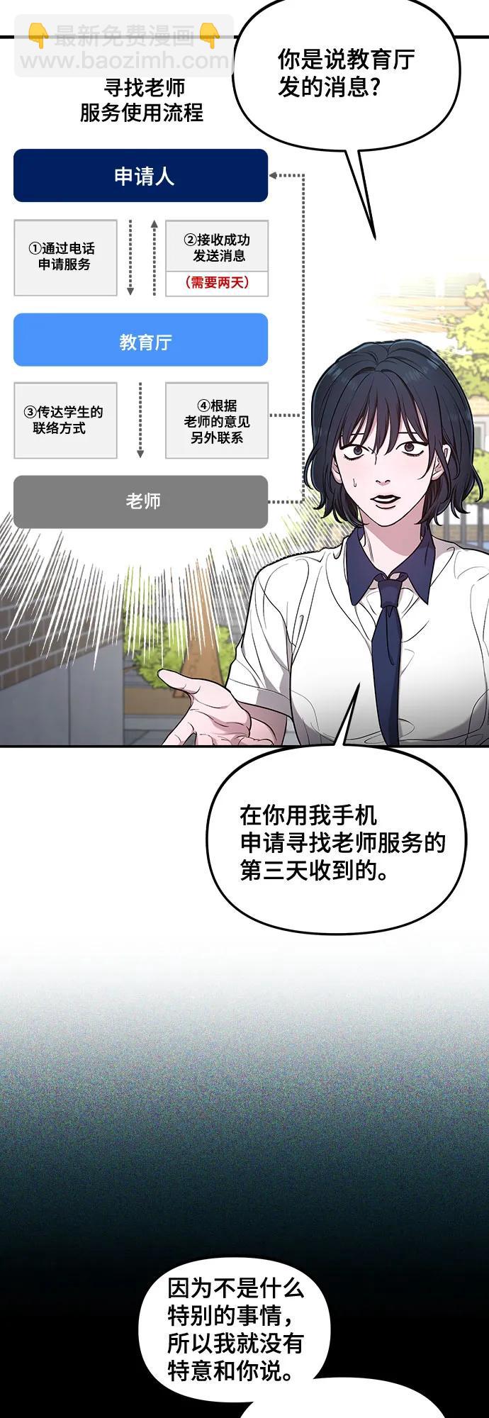 如出一轍的女兒 - 第109話(1/2) - 3