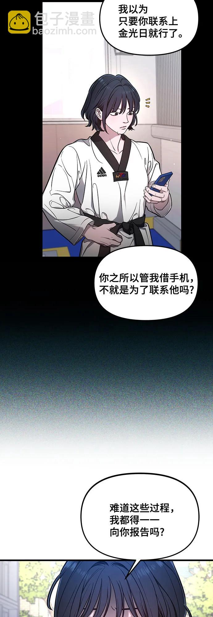 如出一轍的女兒 - 第109話(1/2) - 4