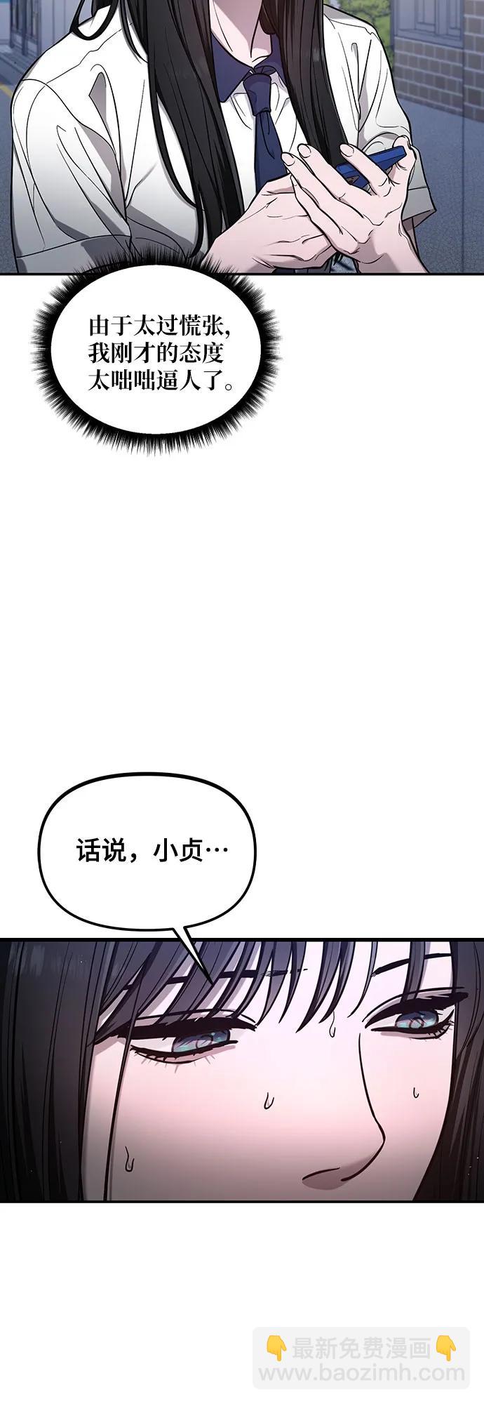 如出一轍的女兒 - 第109話(1/2) - 6