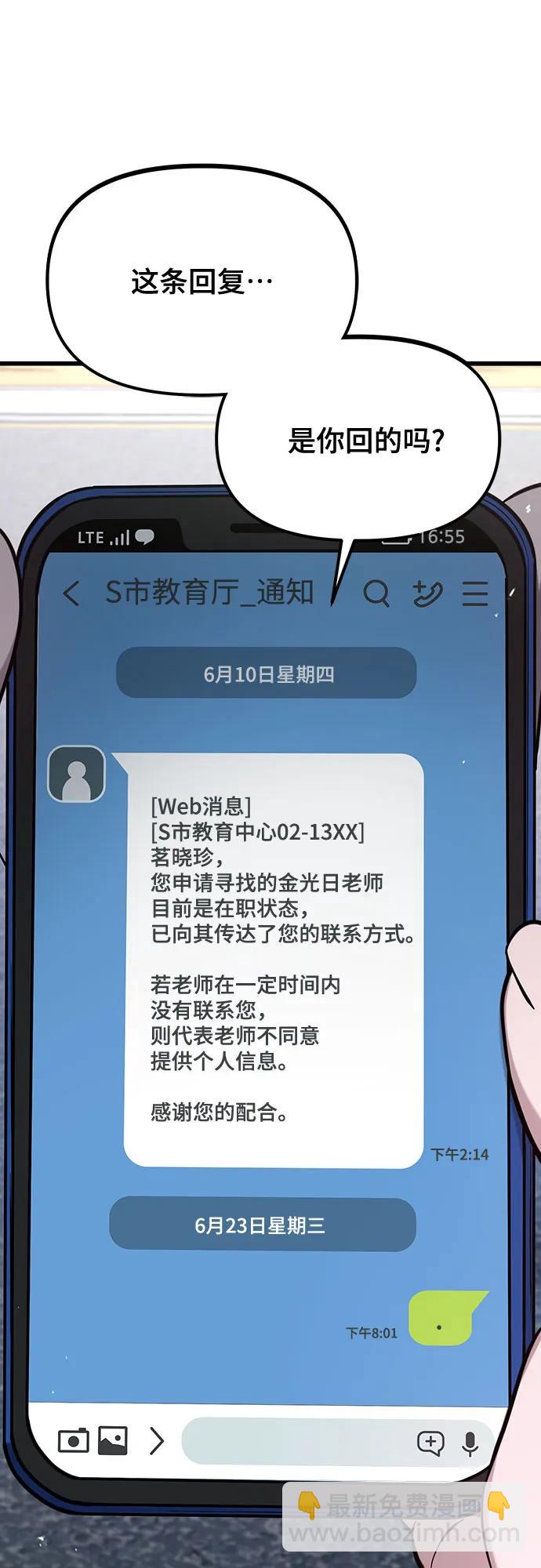 如出一轍的女兒 - 第109話(1/2) - 7