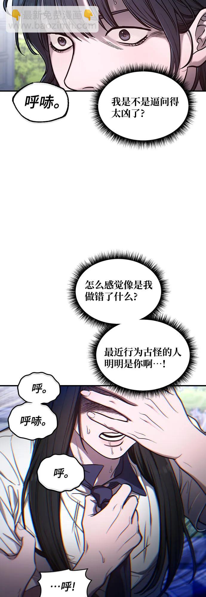 如出一轍的女兒 - 第109話(1/2) - 8