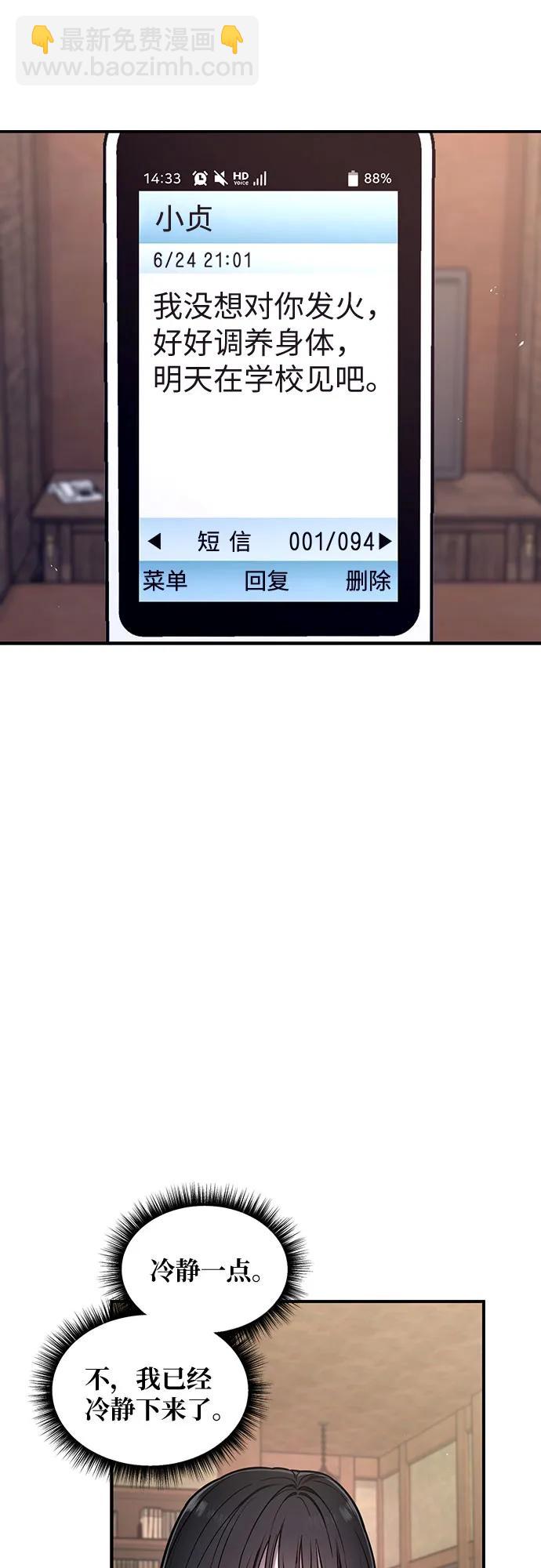 如出一轍的女兒 - 第109話(1/2) - 3