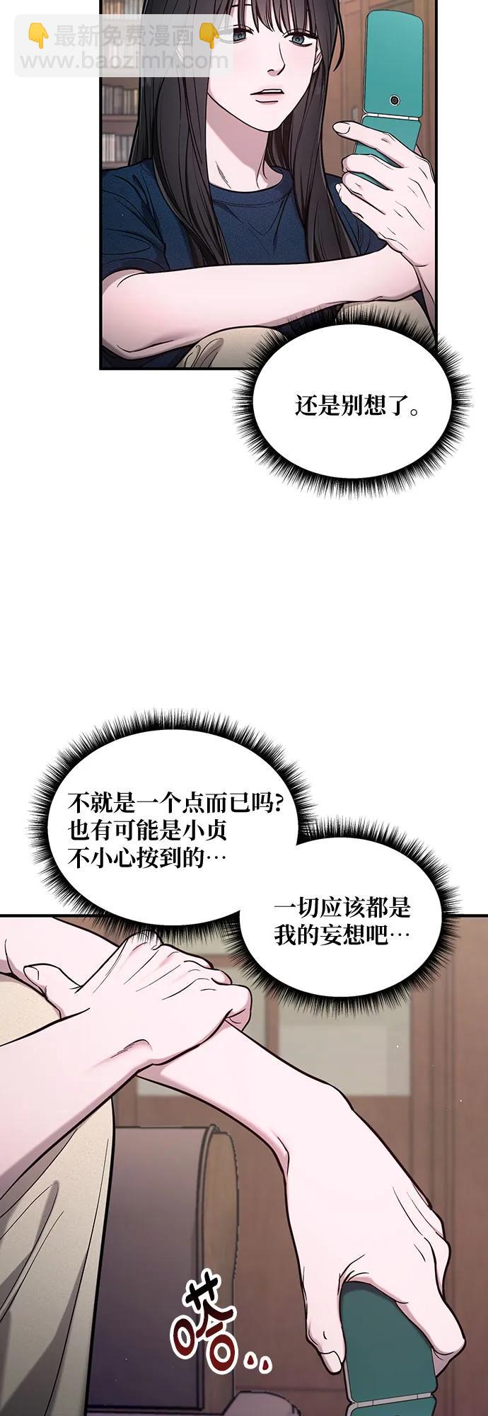如出一轍的女兒 - 第109話(1/2) - 4