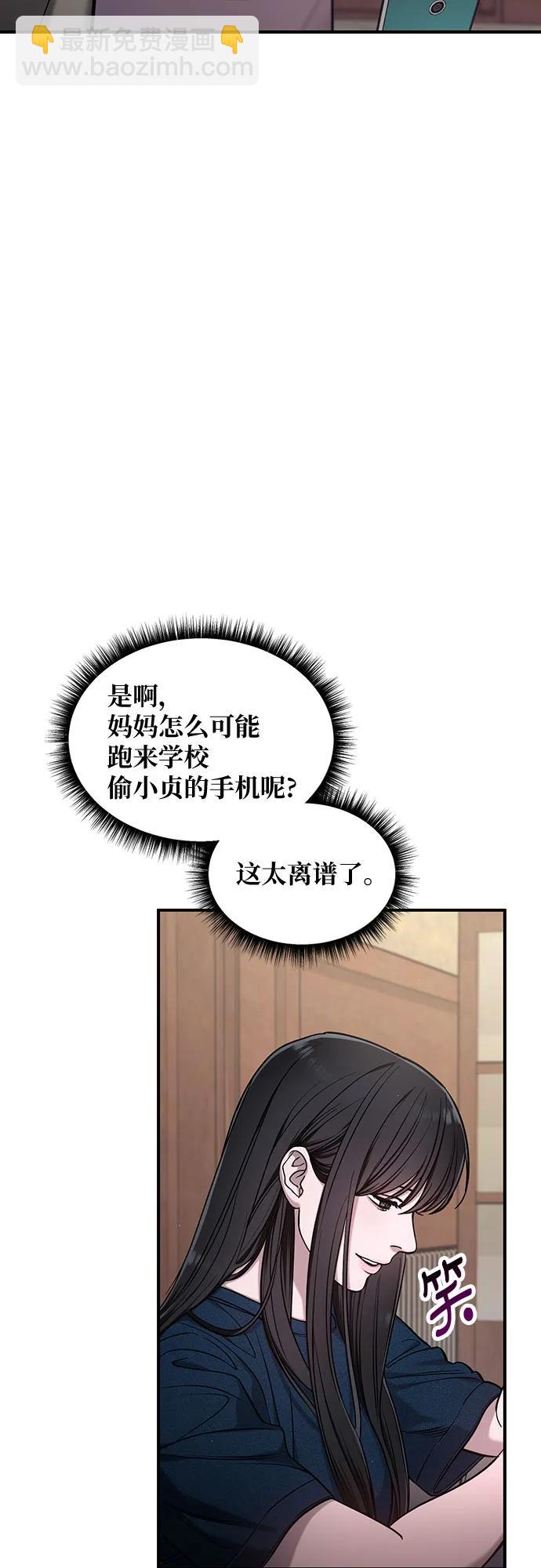 如出一轍的女兒 - 第109話(1/2) - 5