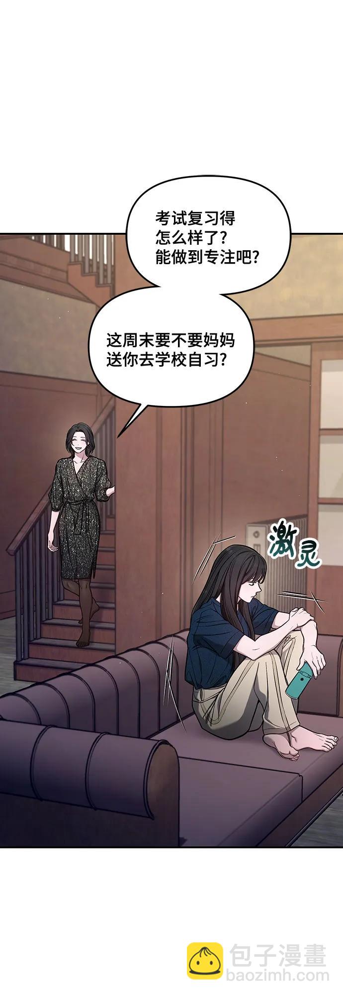 如出一轍的女兒 - 第109話(1/2) - 7