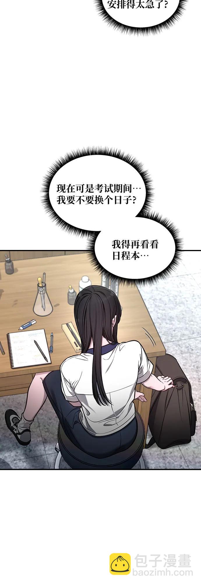 如出一轍的女兒 - 第109話(1/2) - 2