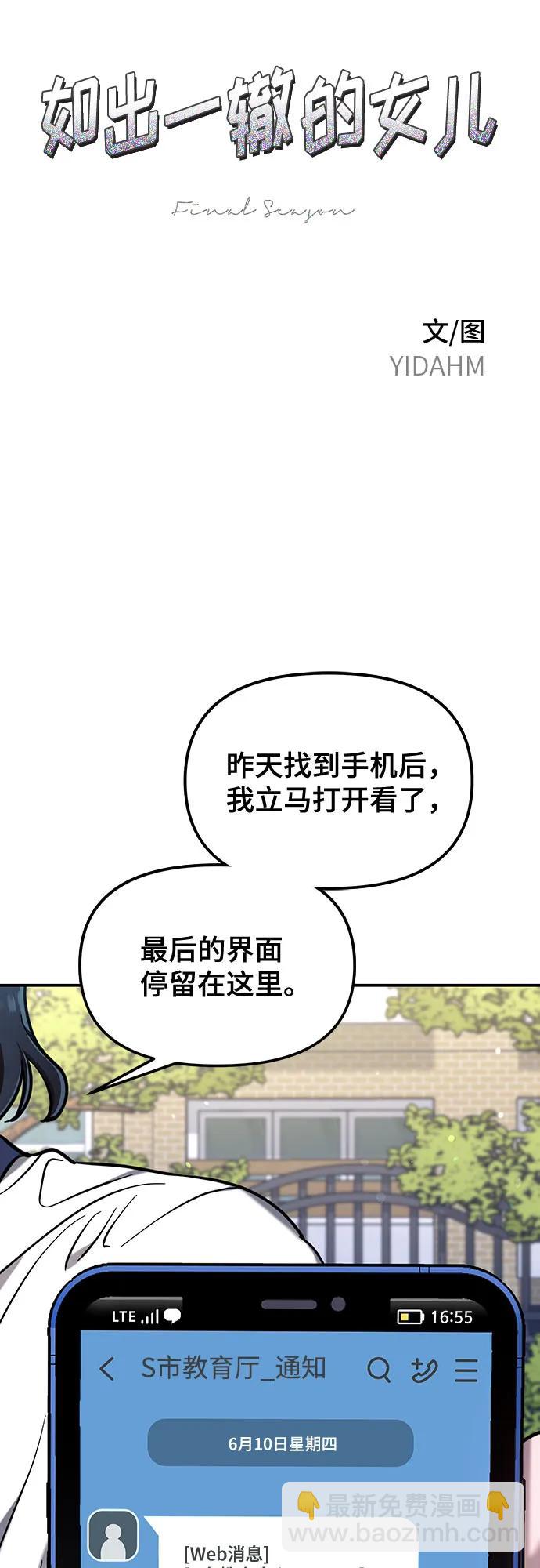 如出一轍的女兒 - 第109話(1/2) - 6