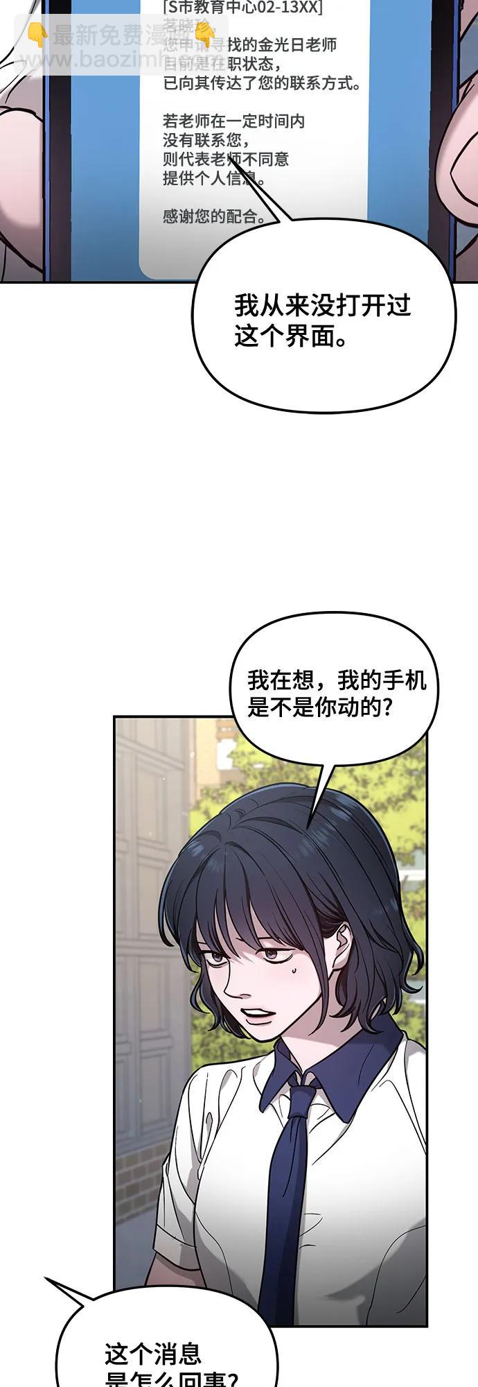 如出一轍的女兒 - 第109話(1/2) - 7