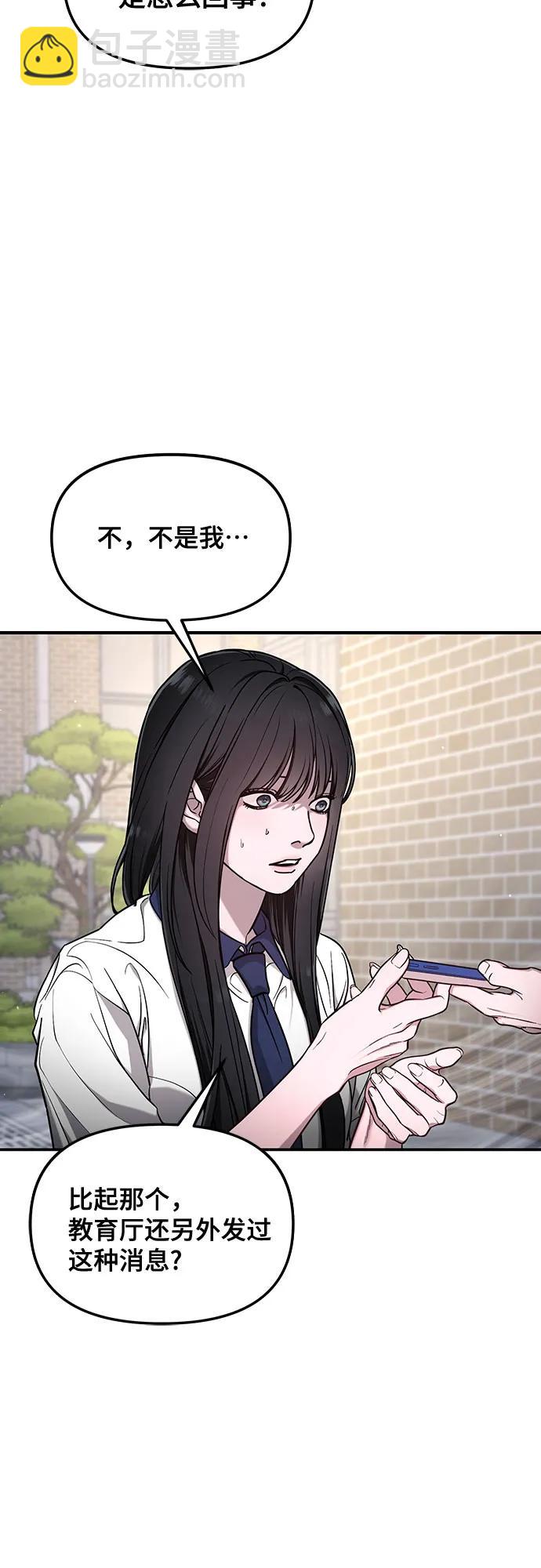 如出一轍的女兒 - 第109話(1/2) - 8