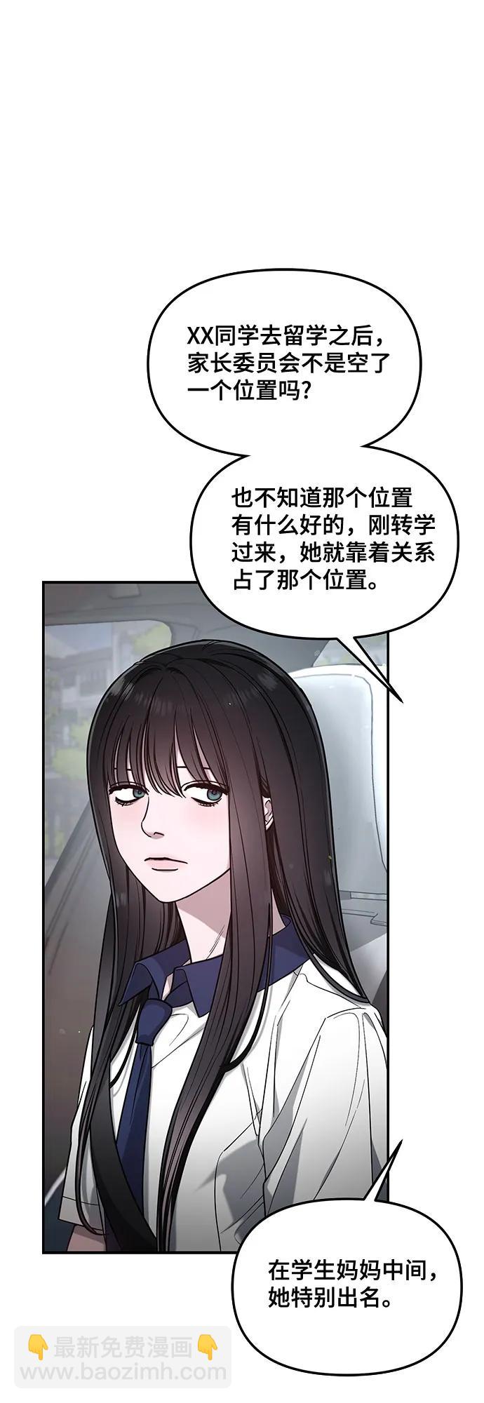 如出一轍的女兒 - 第115話(1/2) - 4