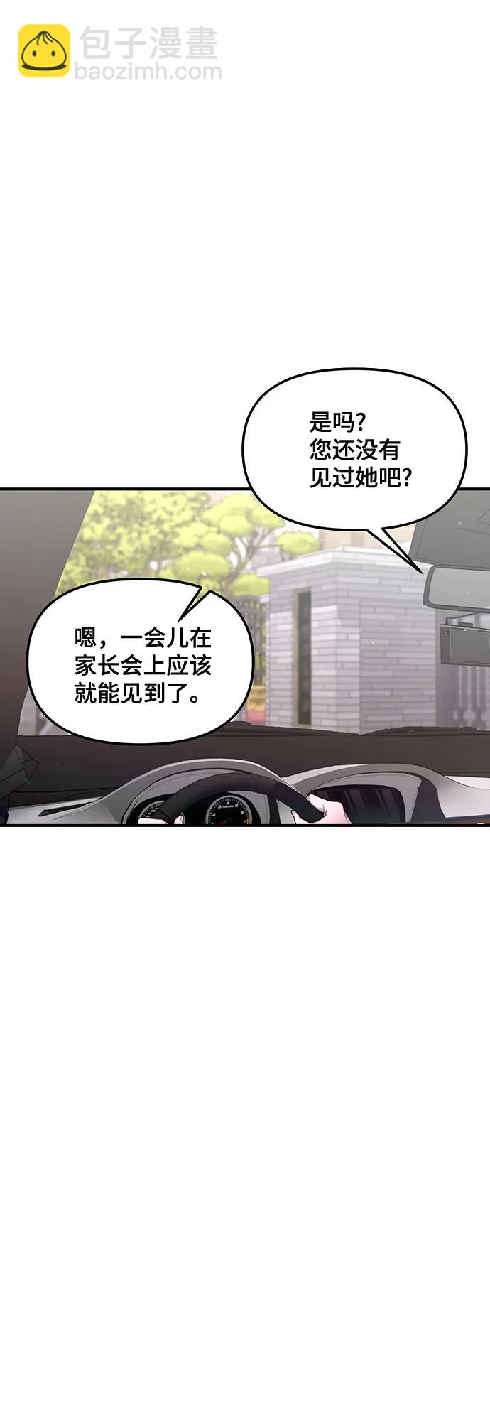 如出一轍的女兒 - 第115話(1/2) - 5