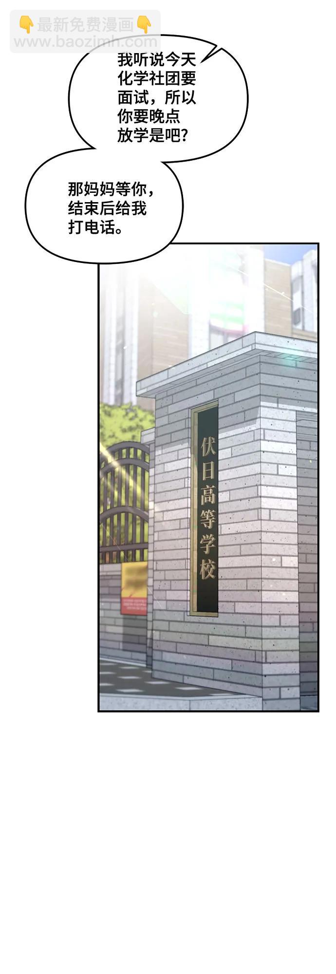 如出一轍的女兒 - 第115話(1/2) - 6