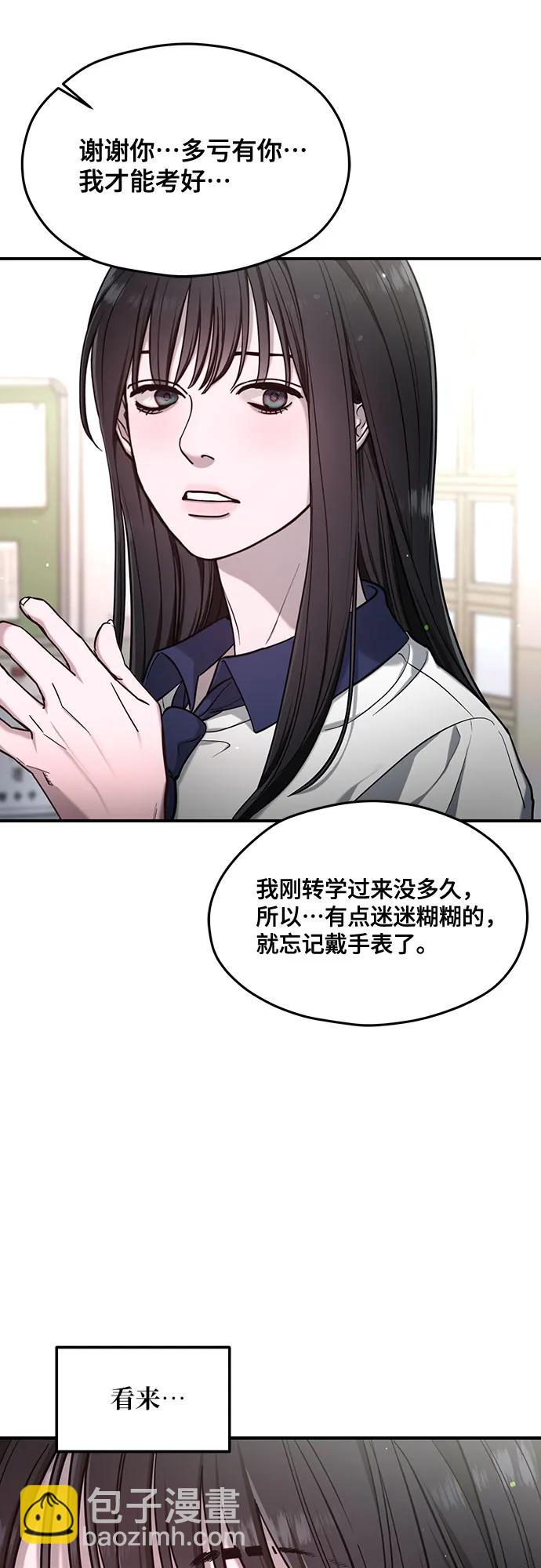 如出一轍的女兒 - 第115話(1/2) - 3