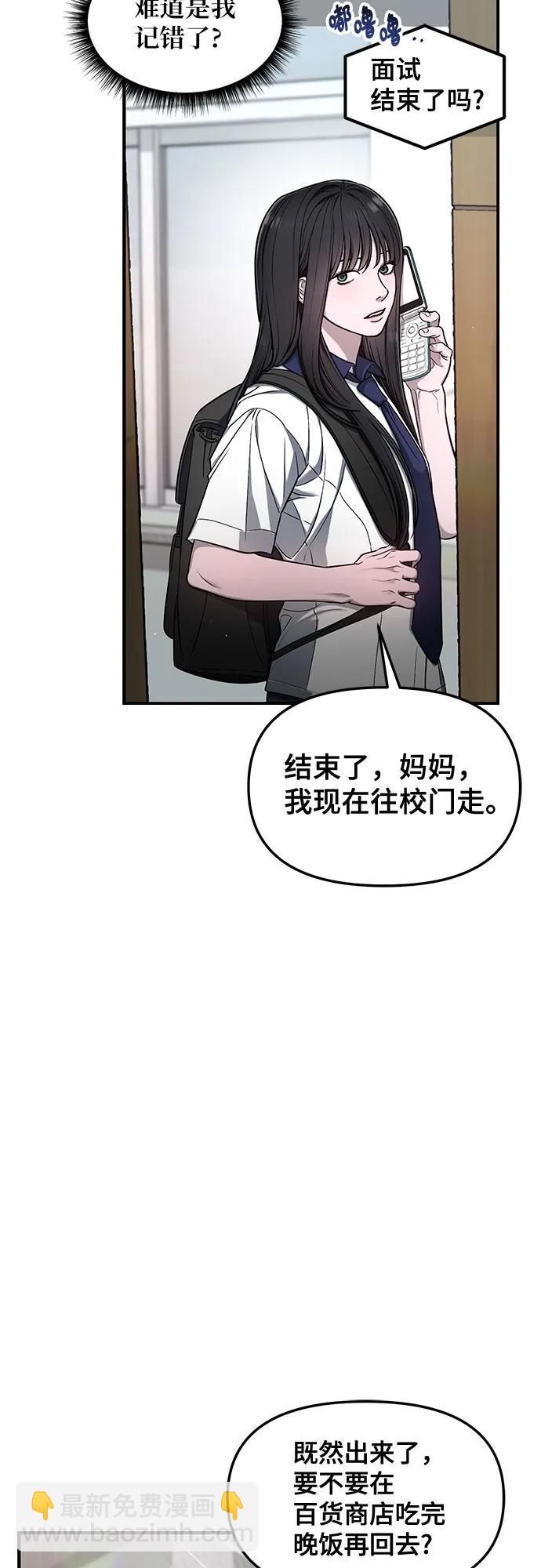 如出一轍的女兒 - 第115話(1/2) - 6