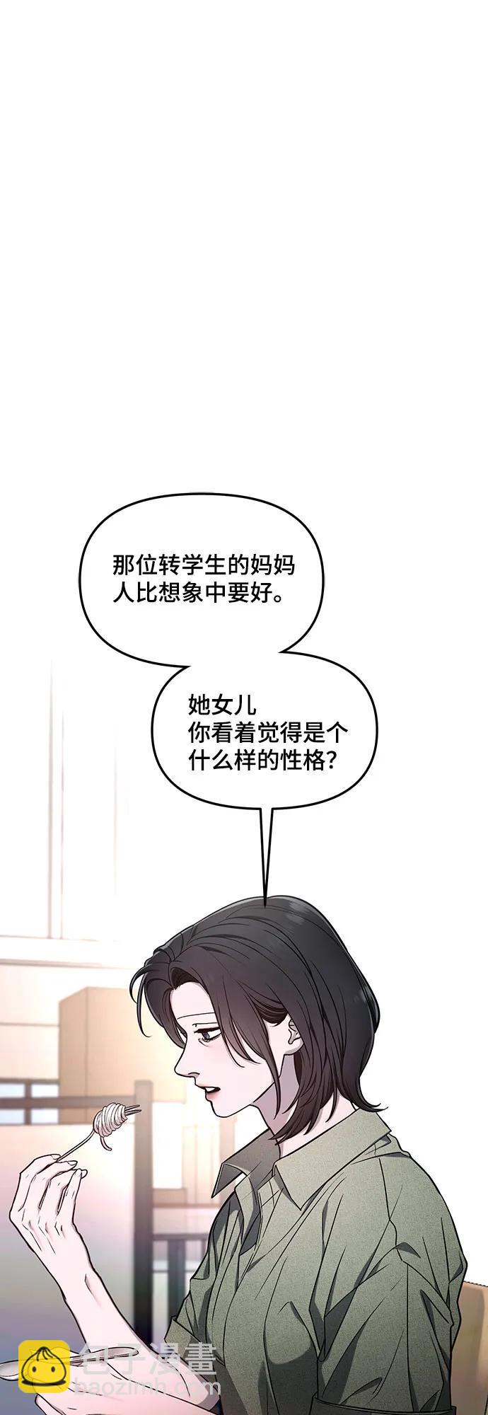 如出一轍的女兒 - 第115話(1/2) - 8