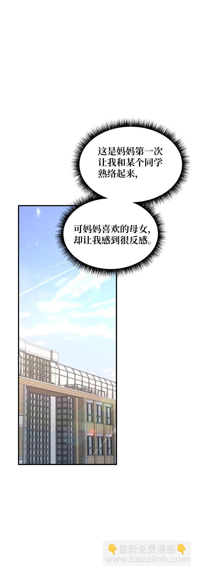 如出一轍的女兒 - 第115話(1/2) - 6