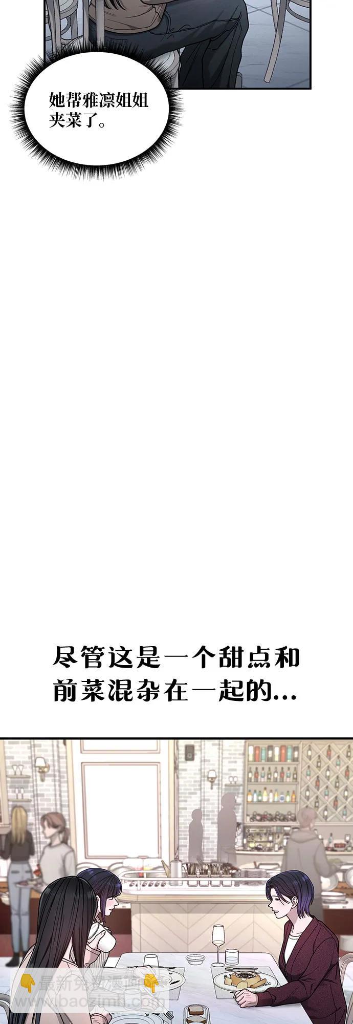 如出一轍的女兒 - 第131話(1/2) - 3