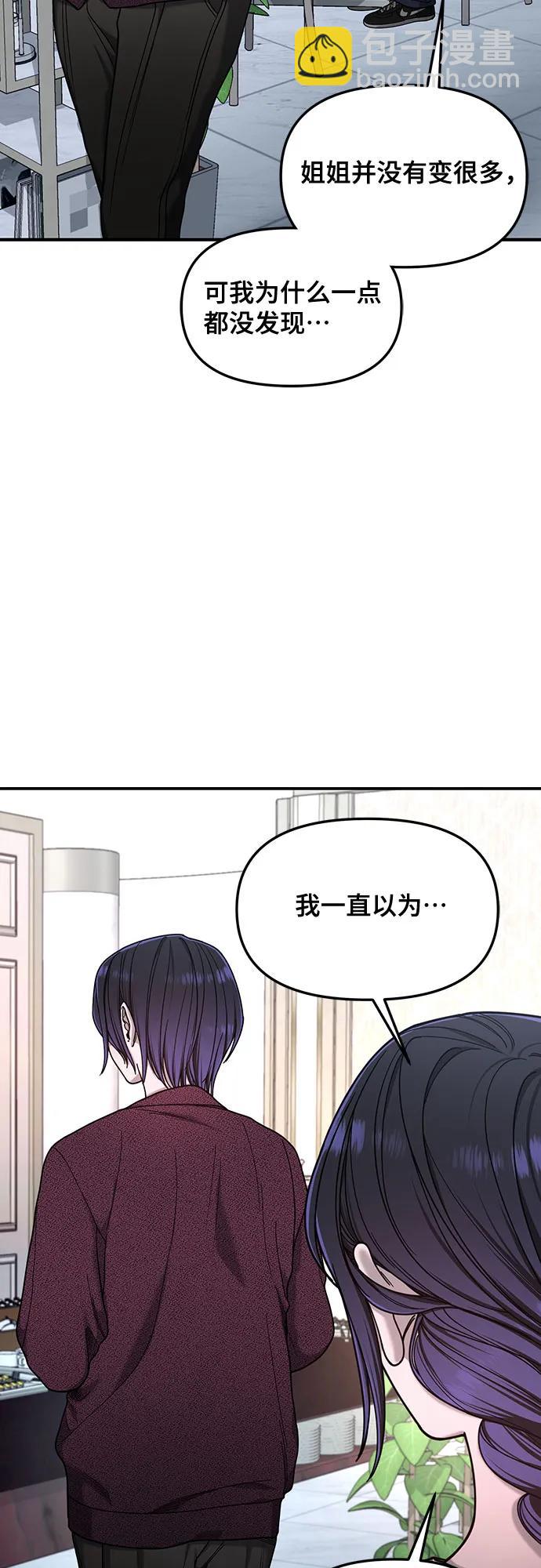 如出一轍的女兒 - 第131話(1/2) - 7