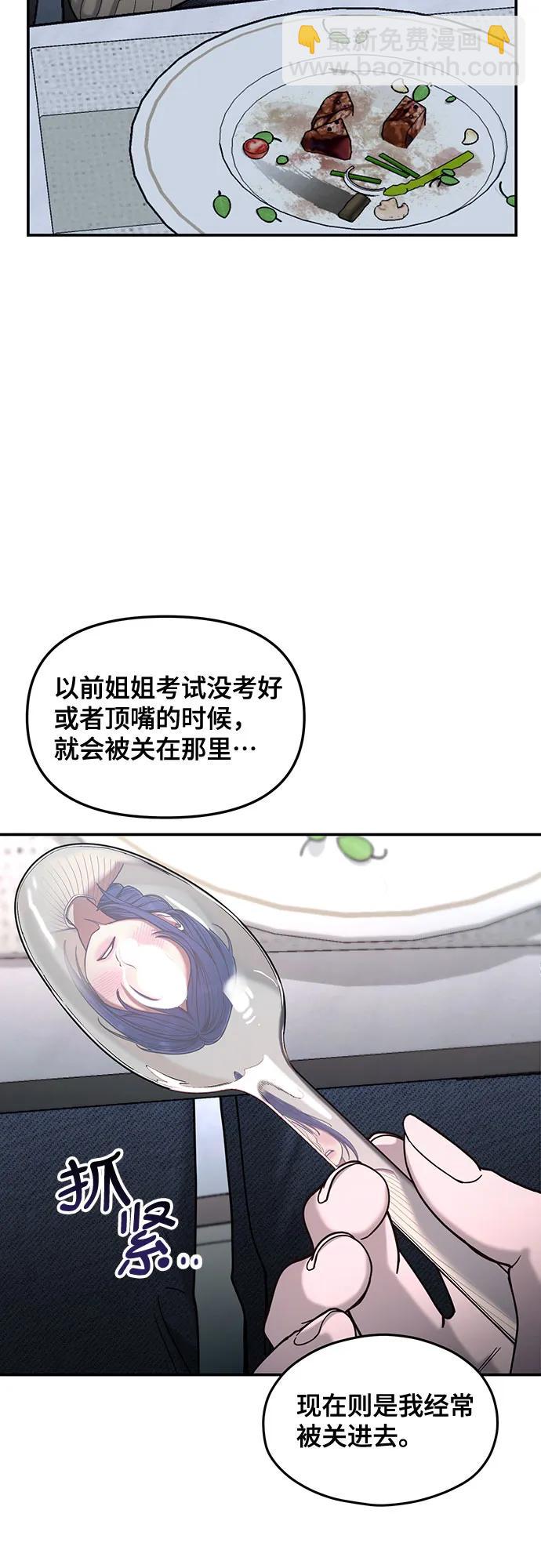 如出一轍的女兒 - 第131話(1/2) - 4