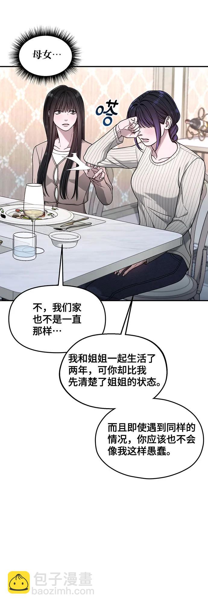 如出一轍的女兒 - 第131話(1/2) - 2