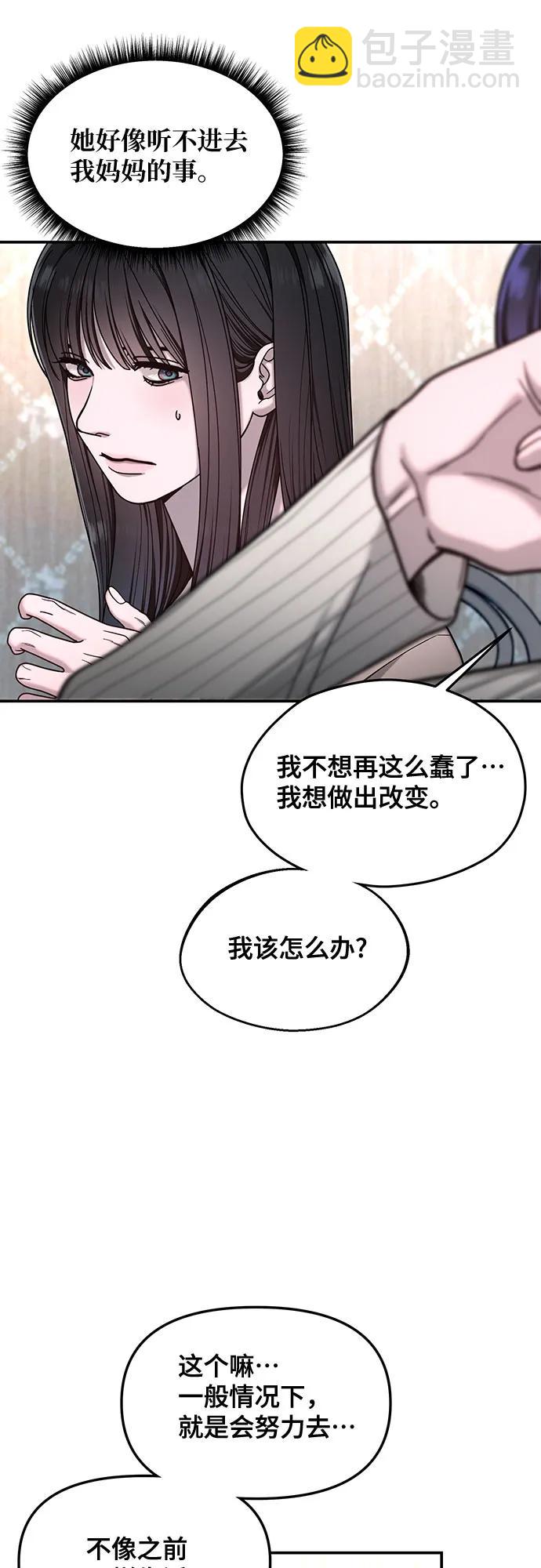 如出一轍的女兒 - 第131話(1/2) - 3