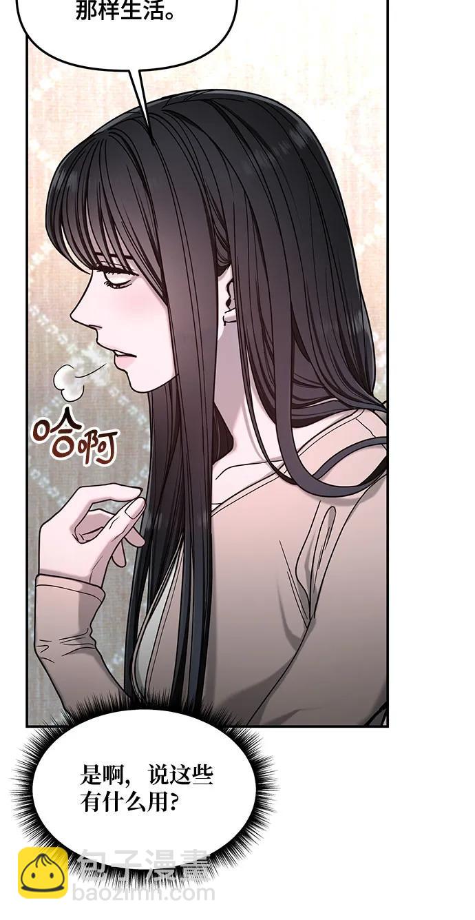 如出一轍的女兒 - 第131話(1/2) - 4