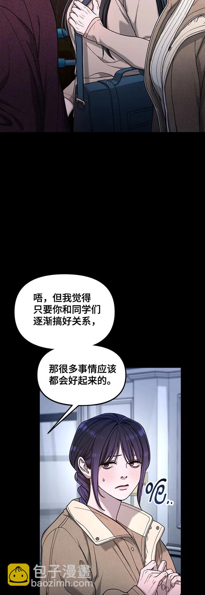 如出一轍的女兒 - 第131話(1/2) - 4