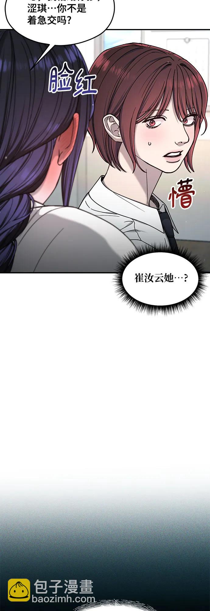 如出一轍的女兒 - 第131話(1/2) - 2