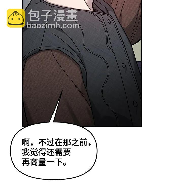 如出一轍的女兒 - 第145話(1/2) - 1