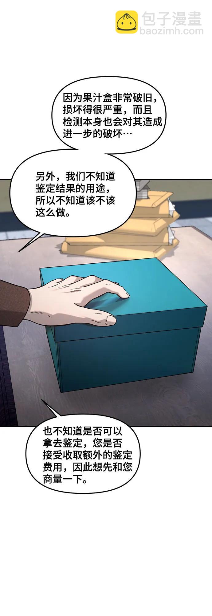 如出一轍的女兒 - 第145話(1/2) - 2