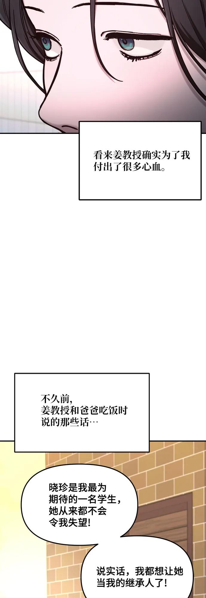 如出一轍的女兒 - 第85話(1/2) - 7