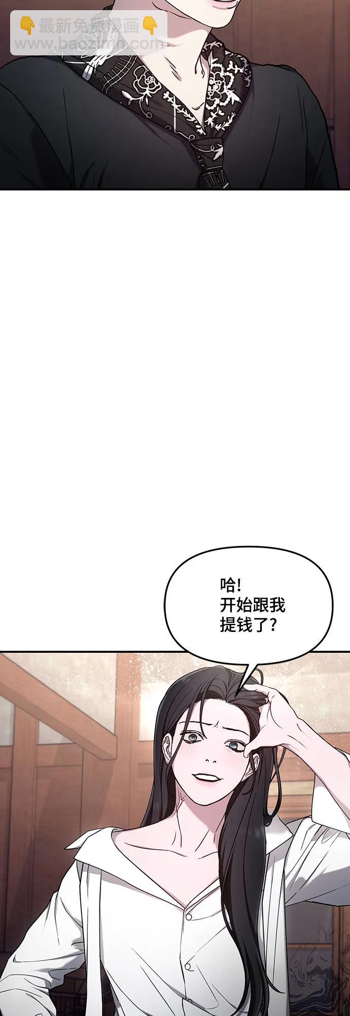 如出一轍的女兒 - 第87話(1/2) - 2