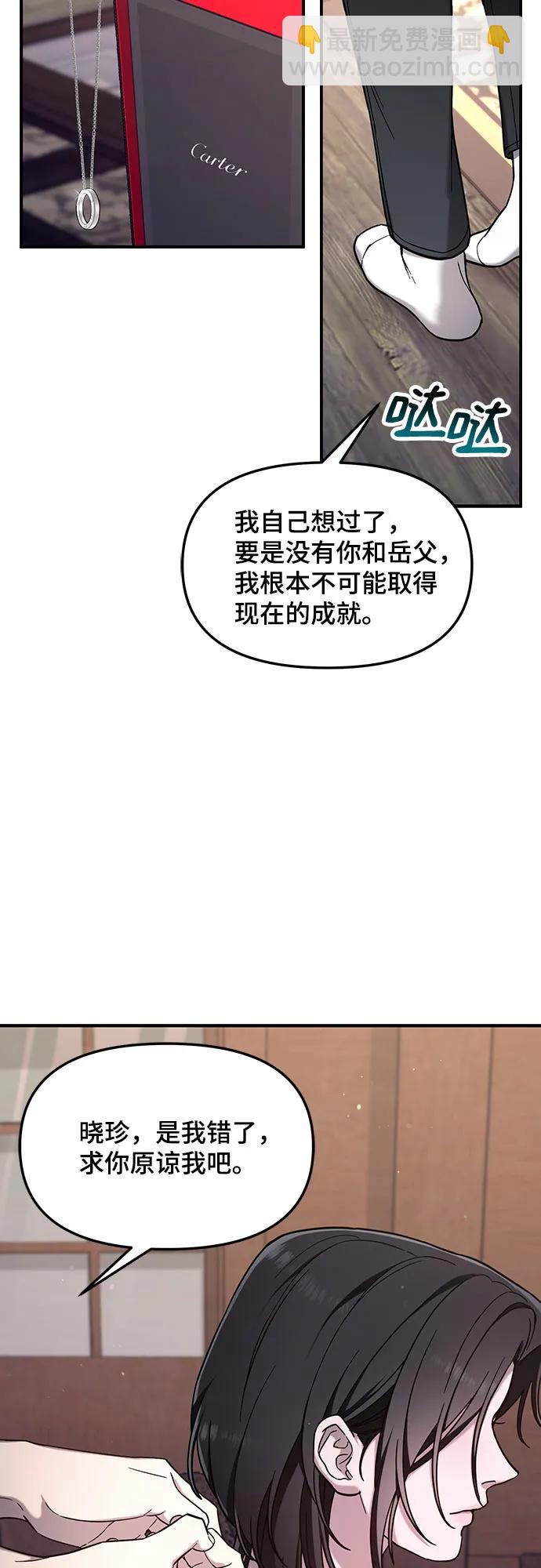 如出一轍的女兒 - 第91話(1/2) - 3