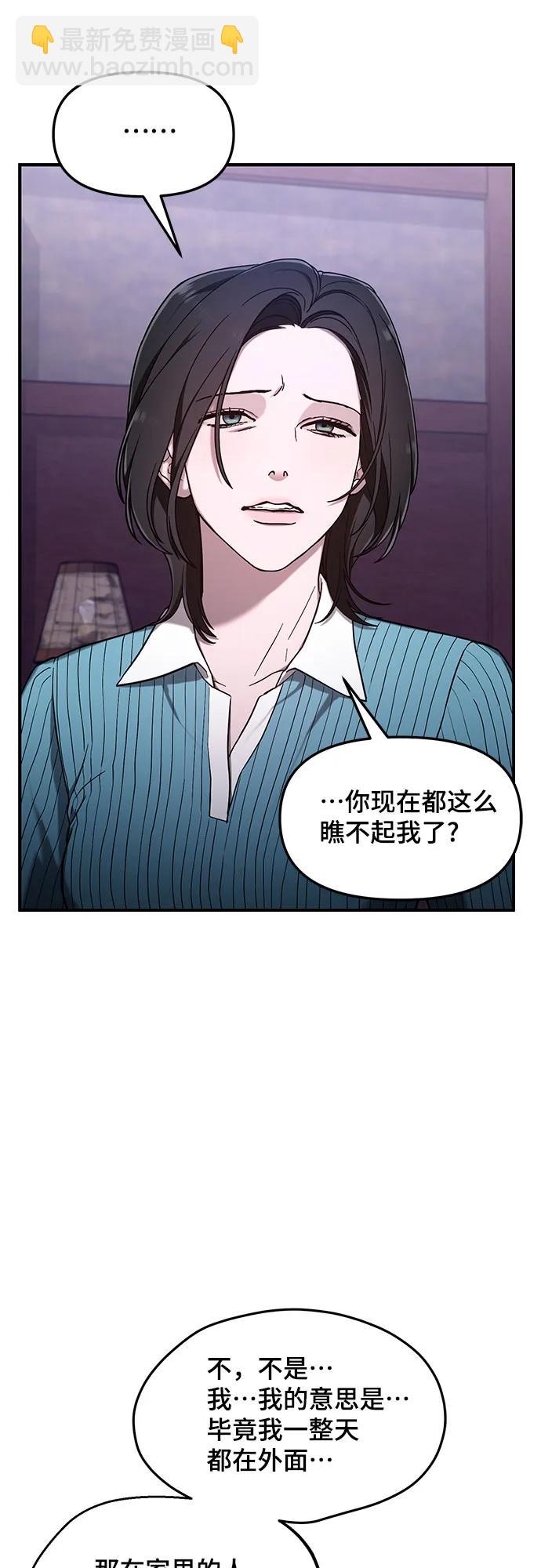 如出一轍的女兒 - 第91話(1/2) - 6